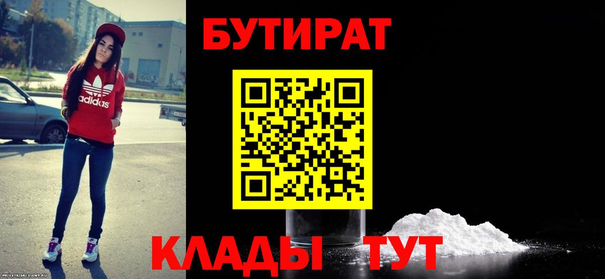 Гатчина  БУТИРАТ бутандиол  Вход с VPN 