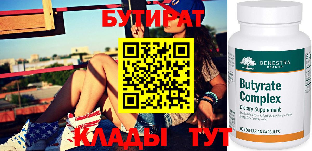 Бутират вода Гатчина